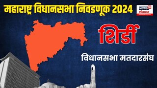 Shirdi Assembly Constituency