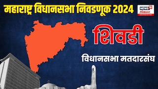 महायुतीच्या अनुपस्थितीचा बाळा नांदगावकरांना  फायदा; शिवडीत उद्धव विरुद्ध राज सेना थेट सामना '
