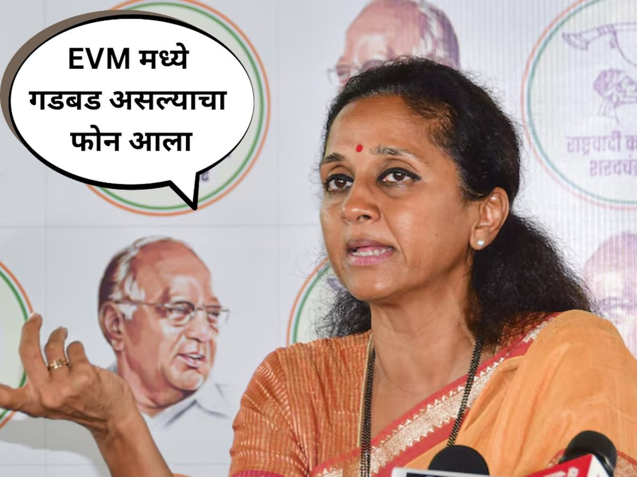 परदेशी माणसाचा फोन येतोय, ताई EVM मध्ये  गडबड; सुप्रिया सुळेंच्या वक्तव्याने चर्चांना उधाण