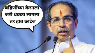 Uddhav Thackeray