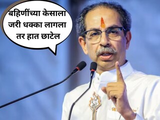 Uddhav Thackeray