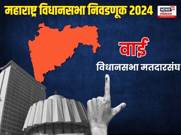Wai Assembly Election 2024 Wai Assembly Election 2024