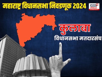 Colaba Assembly Election 2024 Colaba Assembly Election 2024