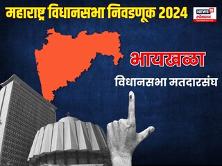 Byculla Assembly Election 2024 Byculla Assembly Election 2024