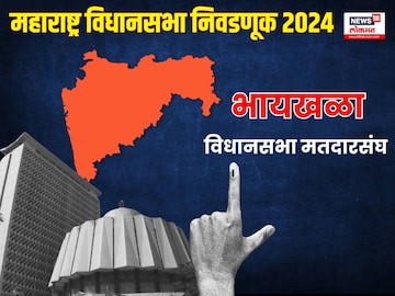 Byculla Assembly Election 2024 Byculla Assembly Election 2024