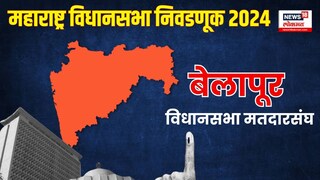 Belapur Assembly Election 2024