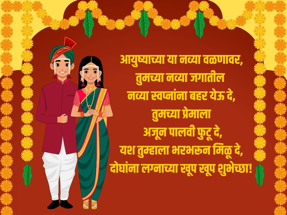 New marriage wishes in marathi discount