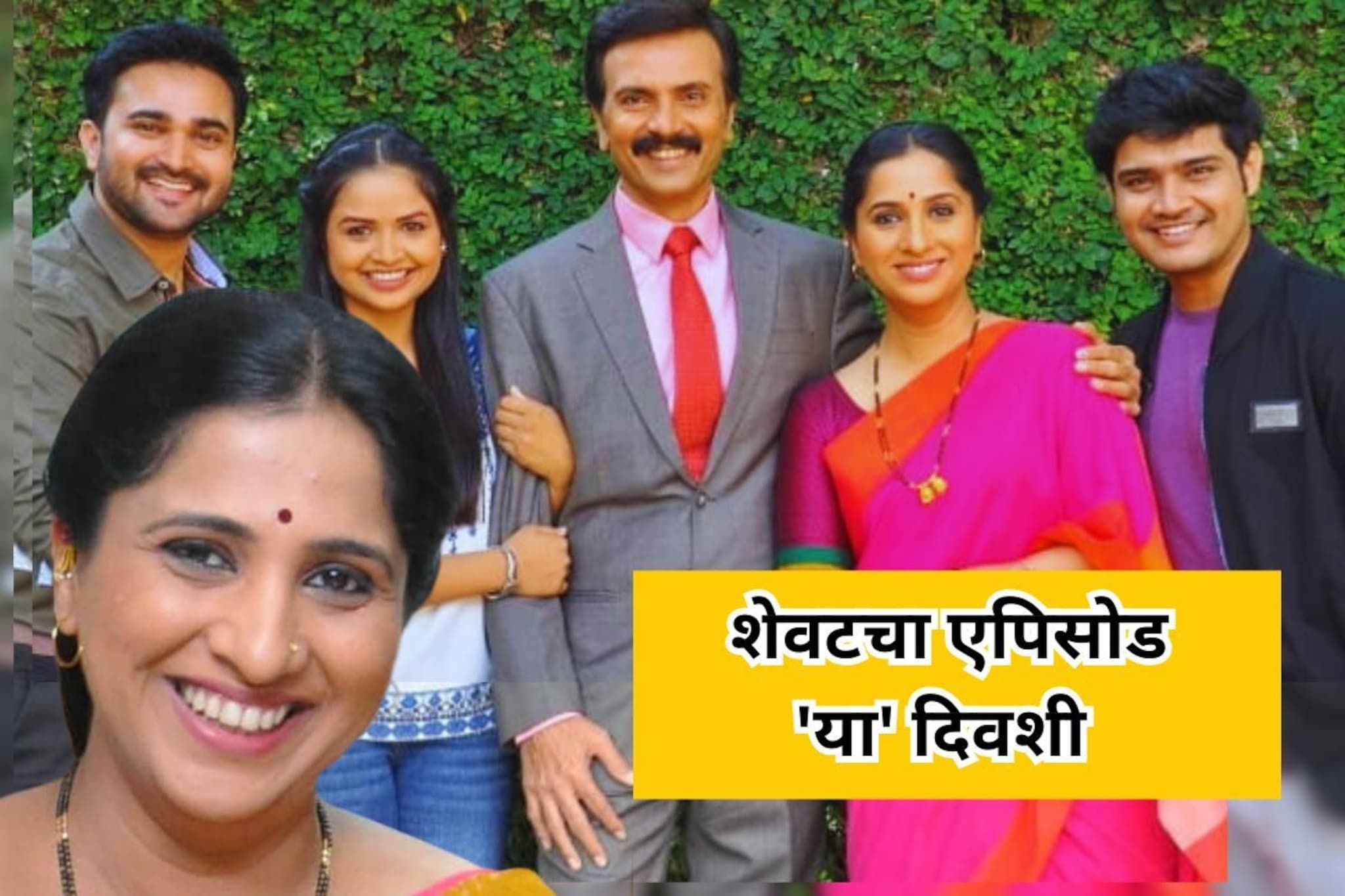 आई कुठे... घेणार प्रेक्षकांचा निरोप, 'या' दिवशी टेलिकास्ट होणार शेवटचा एपिसोड