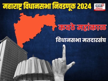 तासगाव कवळे महांकाळ विधानसभा मतदारसंघ  