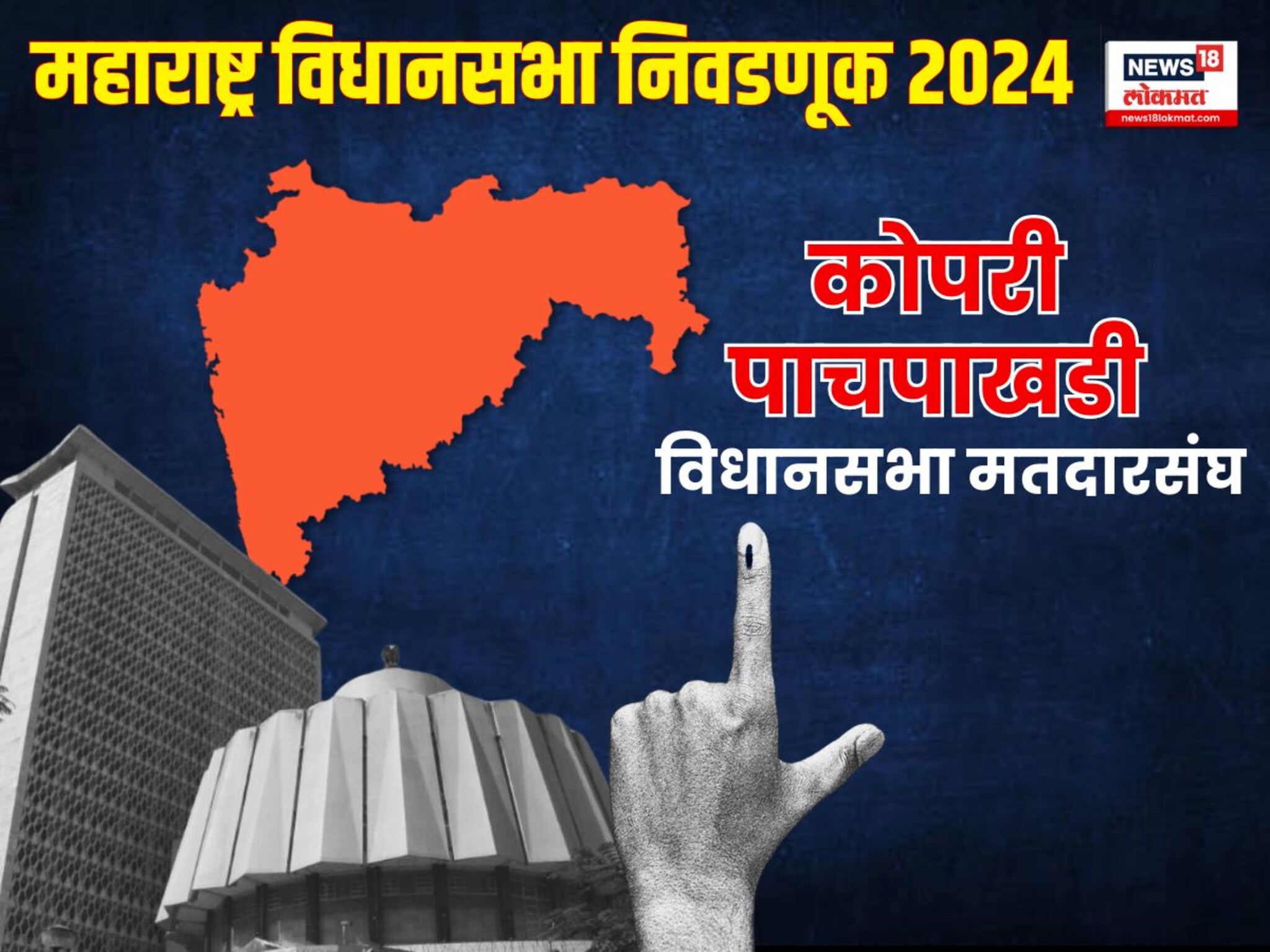 Kopri Panchpakhadi Assembly Constitueny : एकनाथ शिंदेंविरूद्ध उद्धव ठाकरेंचा डाव किती चालणार? आनंद दिघेंचा वारसदार देणार का पट्टशिष्याला टक्कर?