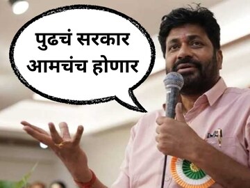 ''मोठ्या पक्षांचं सोडा, सरकार आमचचं होणार'', बच्चू कडूंनी सांगितला सत्तेचा फॉर्म्युला  
