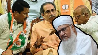 'निशाना महाराष्ट्र नही, तो दिल्ली...', सज्जाद नोमानींचा मविआला पाठिंबा, भाजपने शेअर केला Video