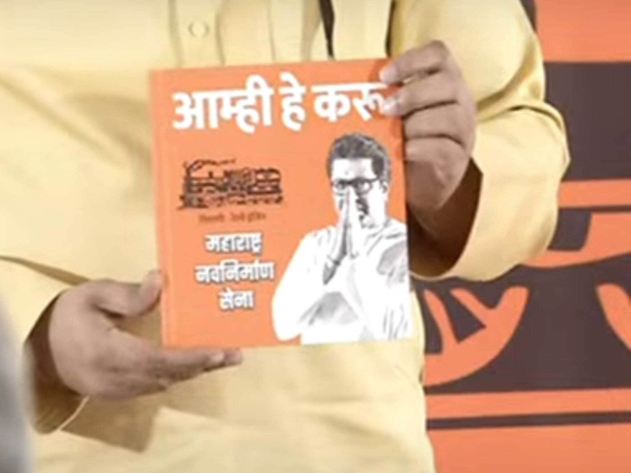 MNS Manifesto : 'आम्ही हे करू', विधानसभेसाठी मनसेचा जाहीरनामा, राज ठाकरेंनी केला प्रसिद्ध