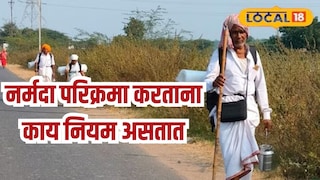 नर्मदा परिक्रमा नियमावली नर्मदा परिक्रमा नियमावली