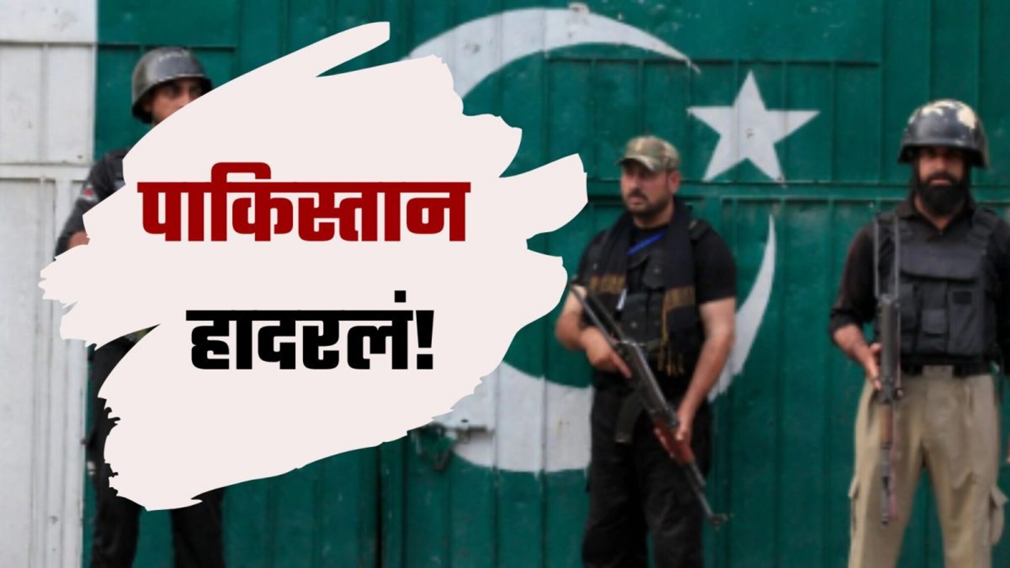 Pakistan Terror Attack : पाकिस्तान हादरलं! खैबर पख्तुनख्वामध्ये दहशतवादी हल्ला, हल्ल्यात 9 दहशतवाद्यांसह 8 जवानांचा मृत्यू