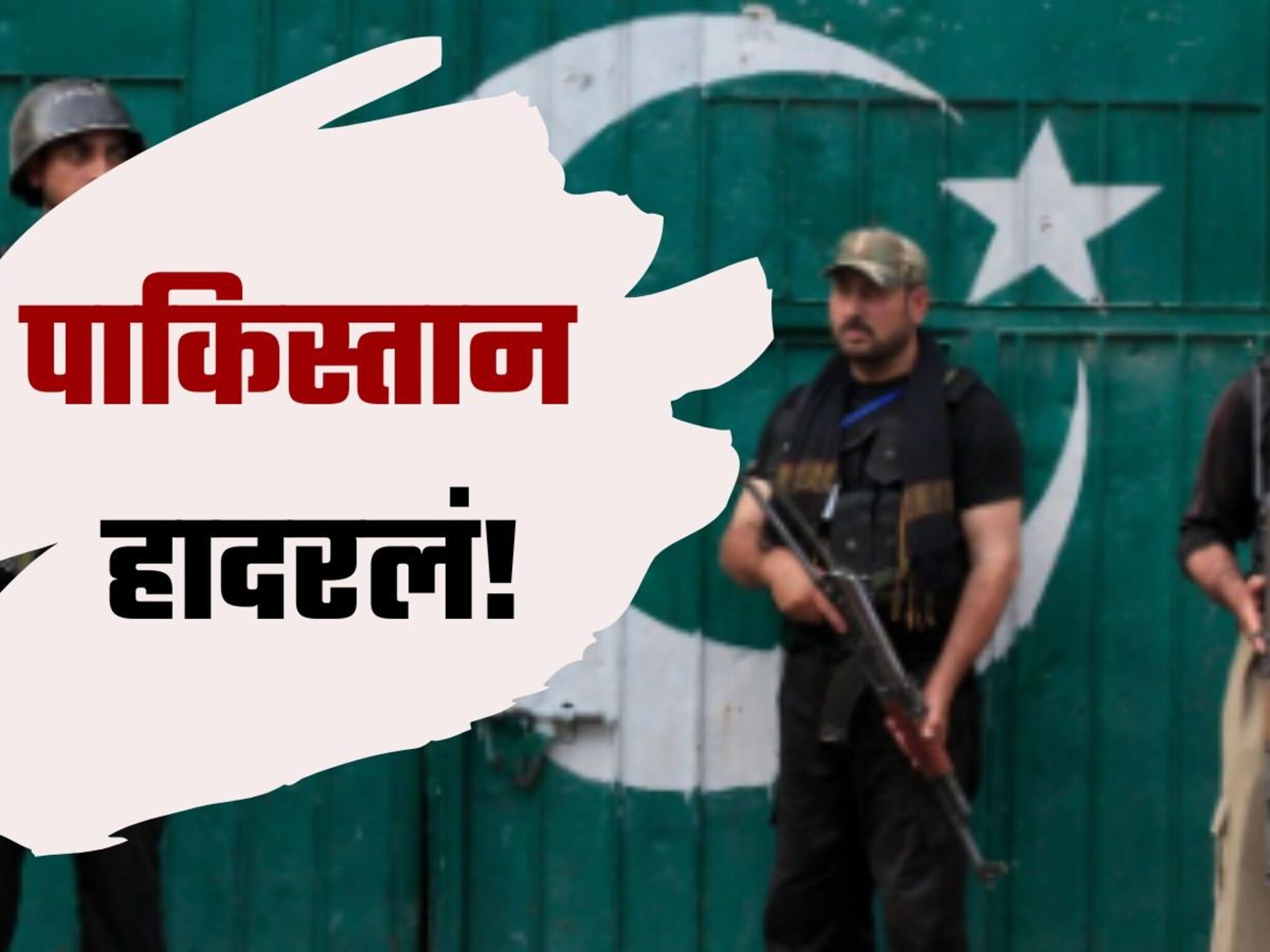 Pakistan Terror Attack : पाकिस्तान हादरलं! खैबर पख्तुनख्वामध्ये दहशतवादी हल्ला, हल्ल्यात 9 दहशतवाद्यांसह 8 जवानांचा मृत्यू