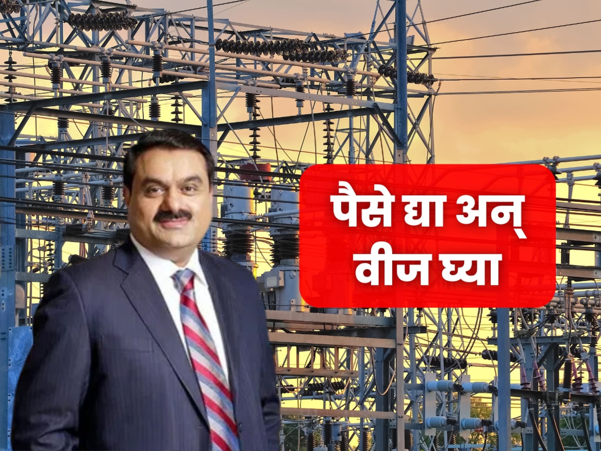 अदाणी पॉवरने केली बांगलादेशाची बत्ती गुल! घरांपासून कारखान्यांपर्यंत वीजटंचाईचा बसला मोठा फटका