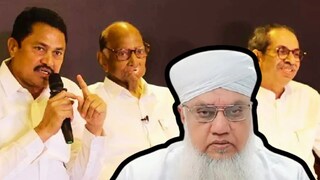 सज्जाद नोमानींचा महाविकास आघाडीला पाठिंबा, मुस्लिम मतांवरून काँग्रेसचा भाजपवर पलटवार