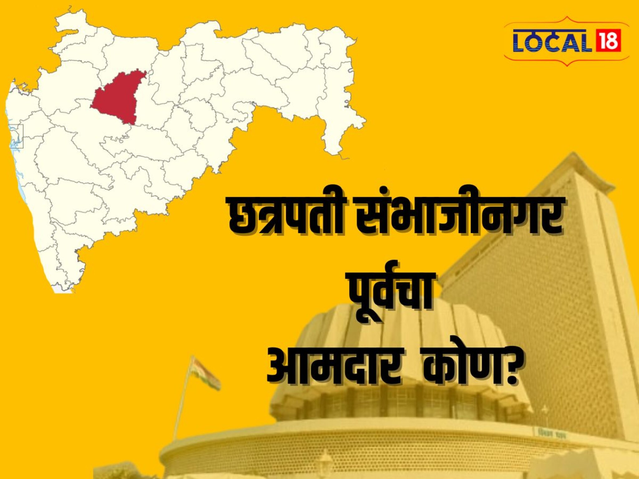 Sambhaji Nagar Election 2024: संभाजीनगरमध्ये वारं फिरलं, लोकांचं ठरलं! अतुल सावे की जलील कोण होणार आमदार?