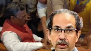 'पैसे बाटेंगे जितेंगे, हा नोट जिहाद...', विनोद तावडेंवर उद्धव ठाकरे बरसले 'पैसे बाटेंगे जितेंगे, हा नोट जिहाद...', विनोद तावडेंवर उद्धव ठाकरे बरसले