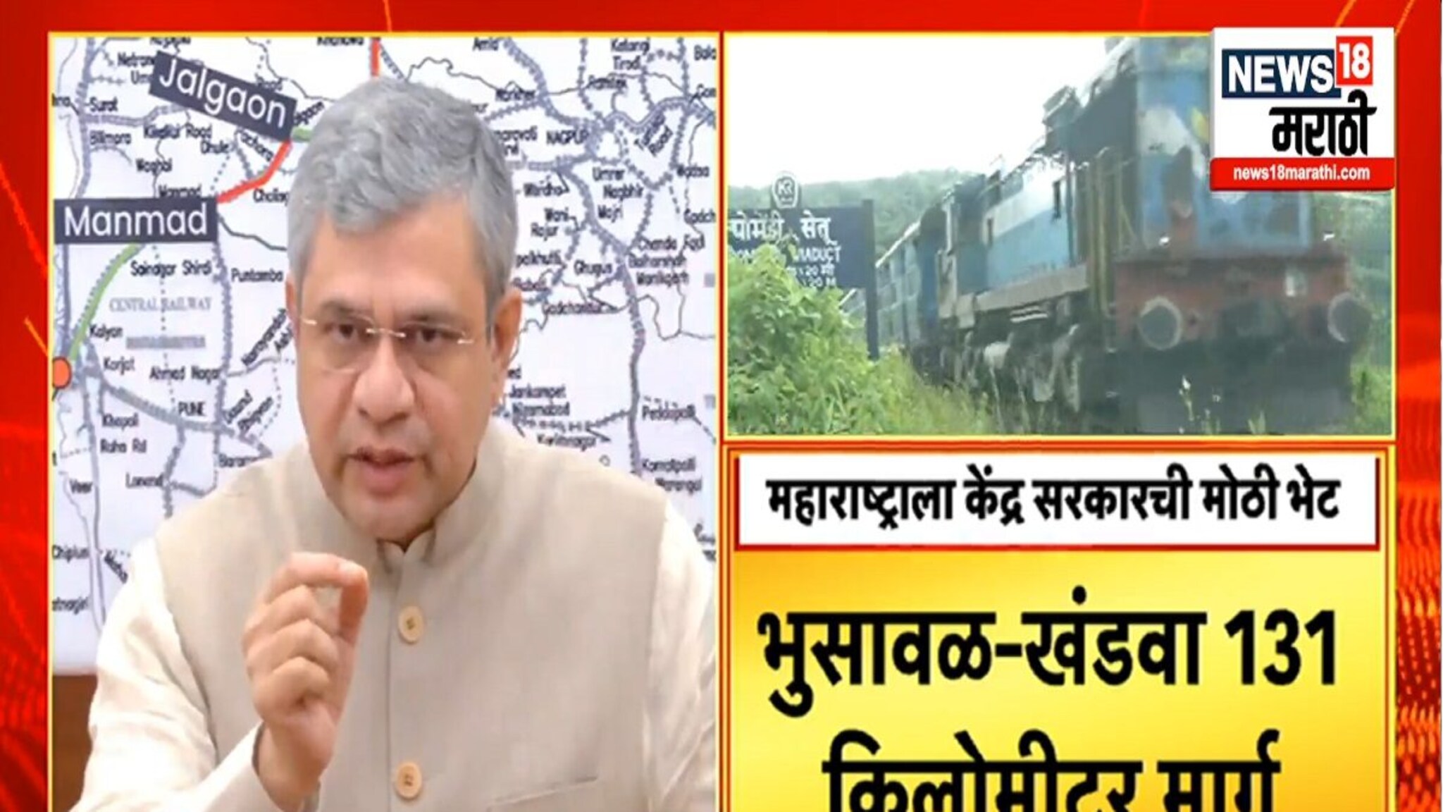 केंद्र सरकारची महाराष्ट्राला मोठी भेट… ३ रेल्वे प्रकल्पांना मंजुरी 