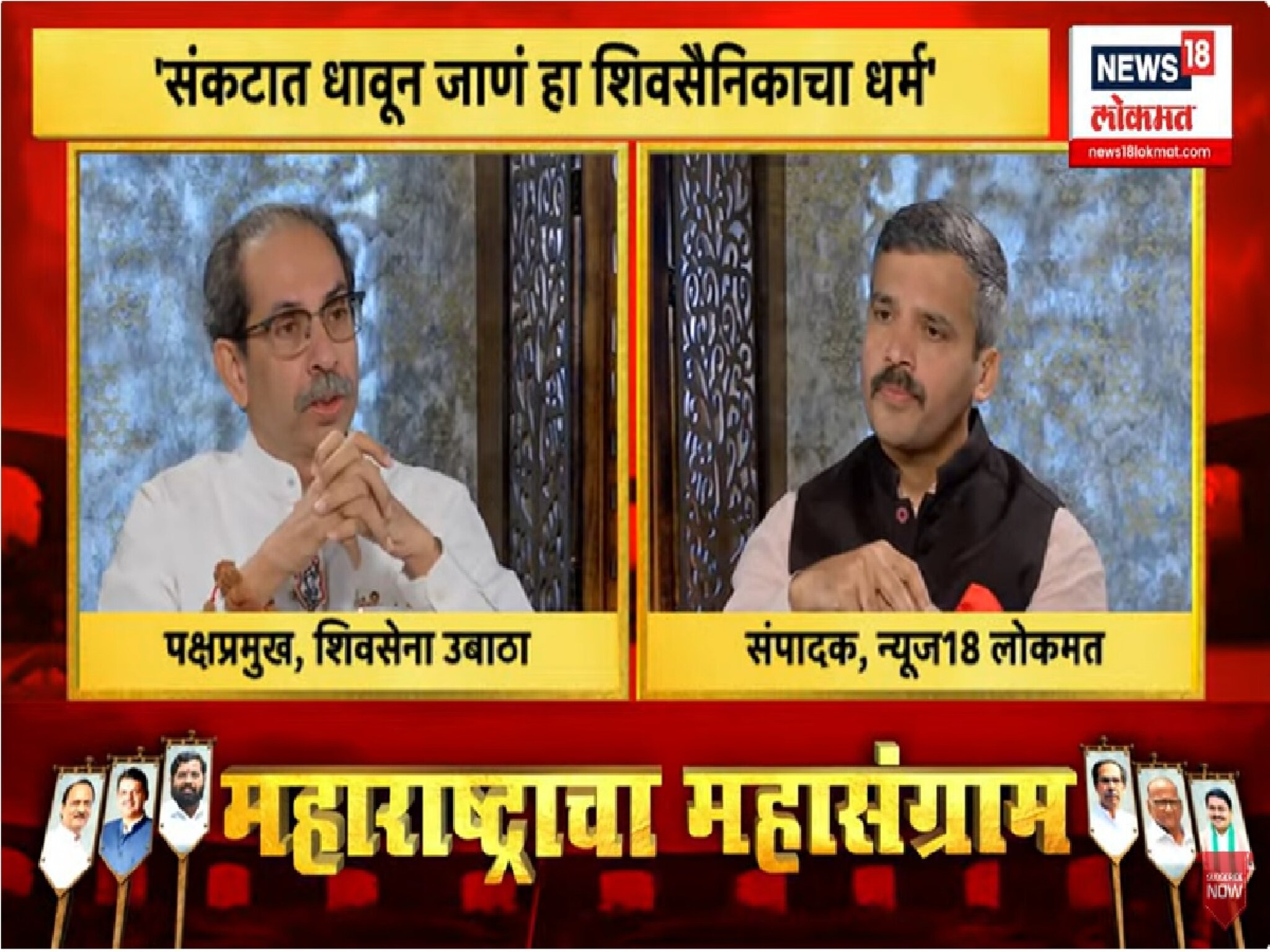 Uddhav Thackeray Exclusive :  सरन्यायाधीश लोकशाहीला न्याय देऊ शकले नाही, ठाकरेंची टीका