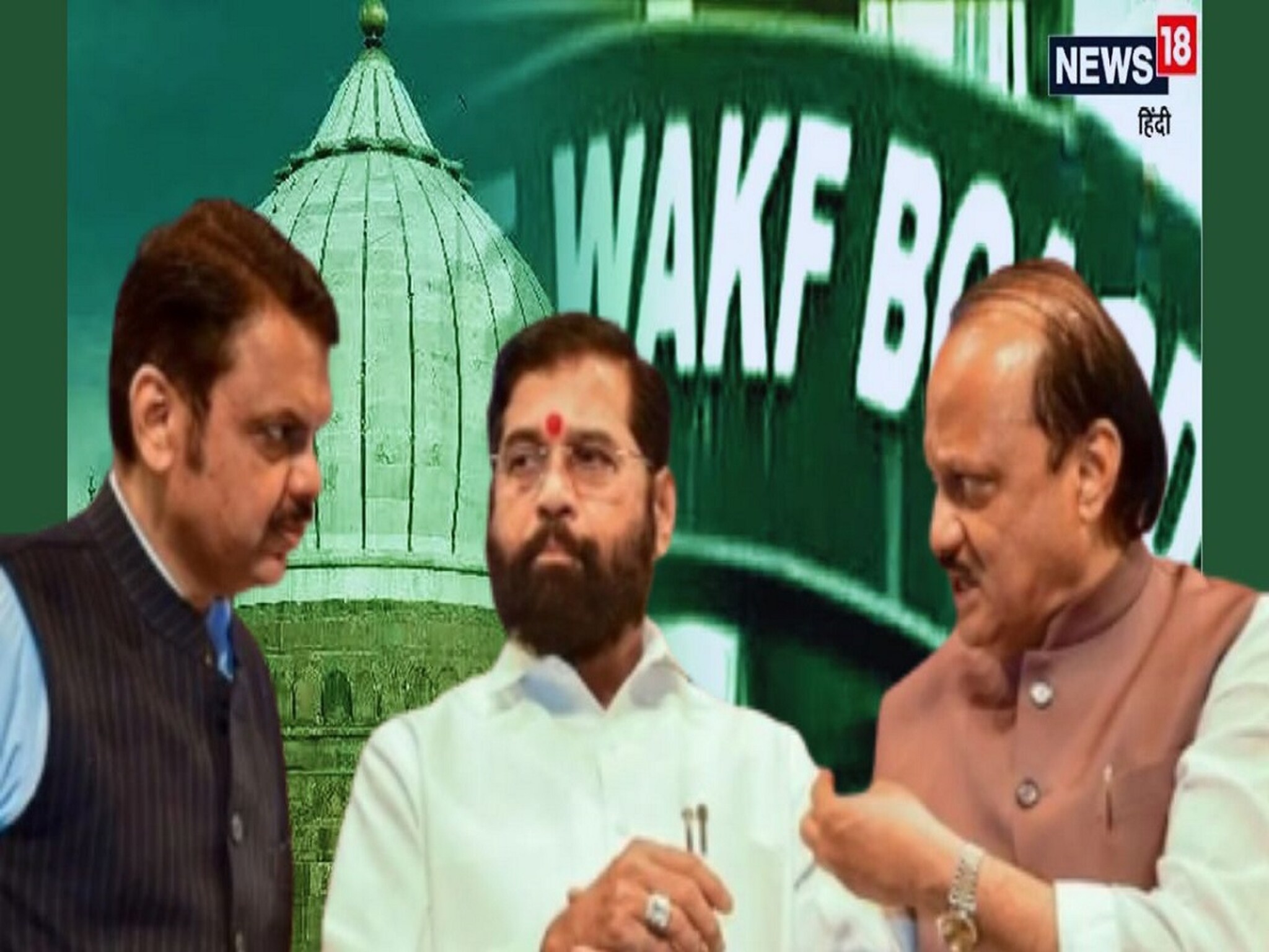 Waqf Board ला निधी दिल्याच्या GR वर युटर्न! आता प्रशासन म्हणते, 'ही मोठी चूक...'