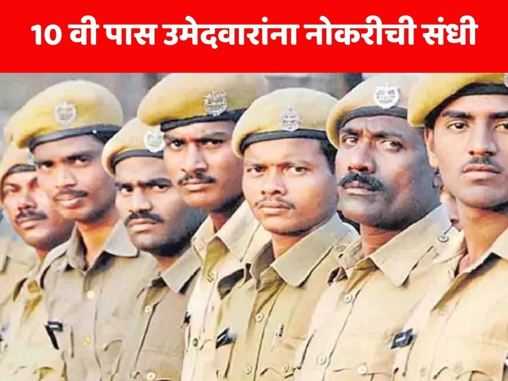 BMC Home Guard Recruitment : 10 वी पास उमेदवारांना BMC मध्ये नोकरीची संधी; तब्बल 2771 जागांवर होणार भरती, अर्ज कसा व कुठे करायचा?