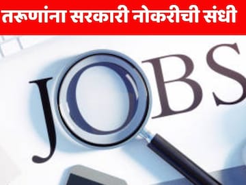 सरकारी नोकरी  सरकारी नोकरी