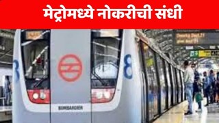 नोकरी बातमी 