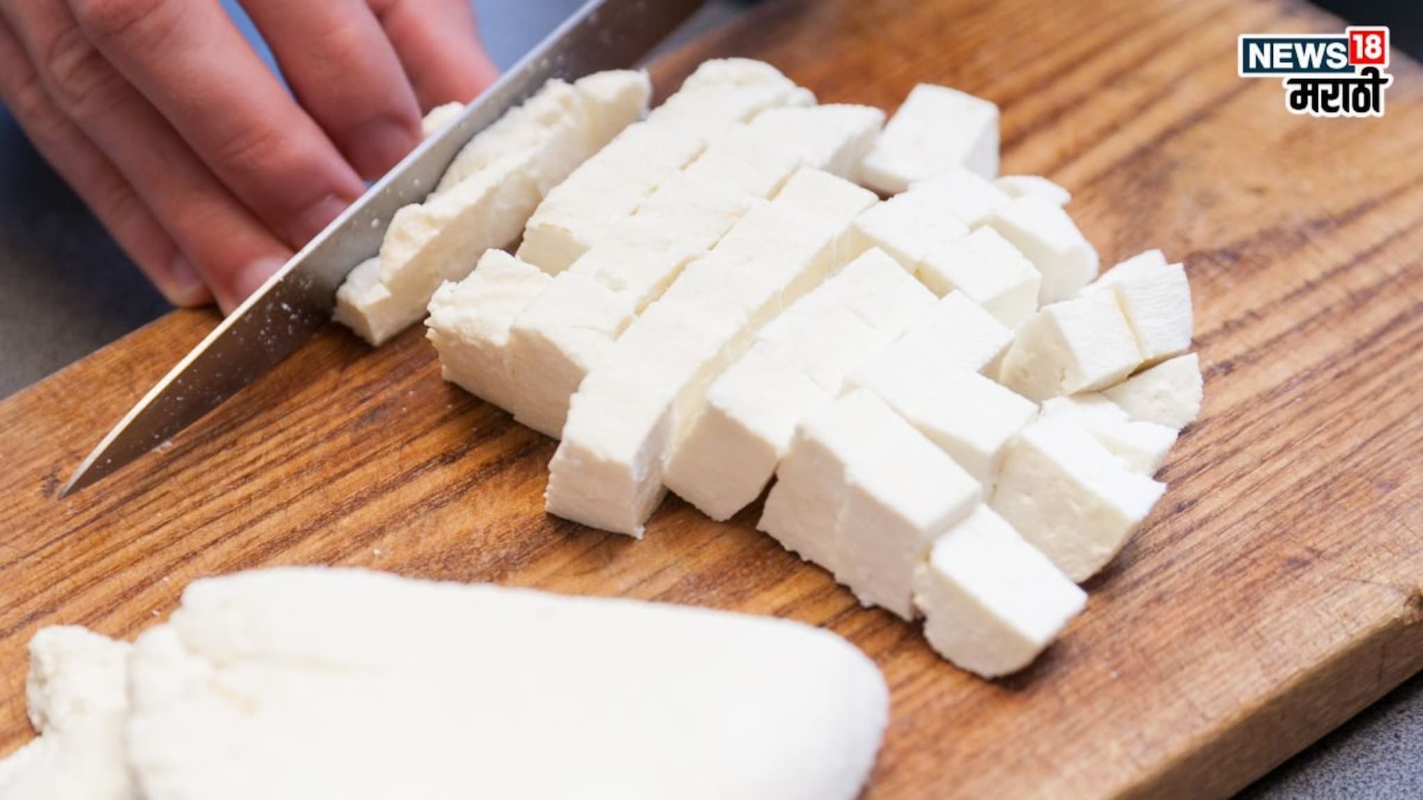 Adulterated Panner: पनीर खाण्यापूर्वी घ्या ‘ही’ काळजी; तुमच्या पनीरमध्ये भेसळ तर नाही ? शुद्ध पनीर ओळखायचं कसं ?