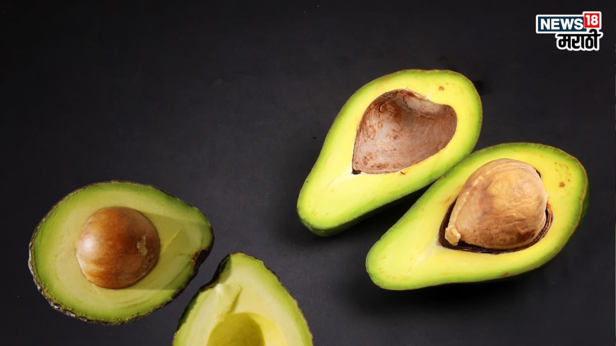Benefits of Avocado: रोज ॲवाकॅडो खाल्ल्याने होतील अनेक फायदे, दूर पळतील गंभीर आजार