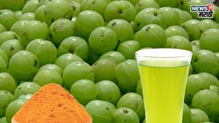 प्रतिकात्मक फोटो : हळदी आवळा ज्यूस