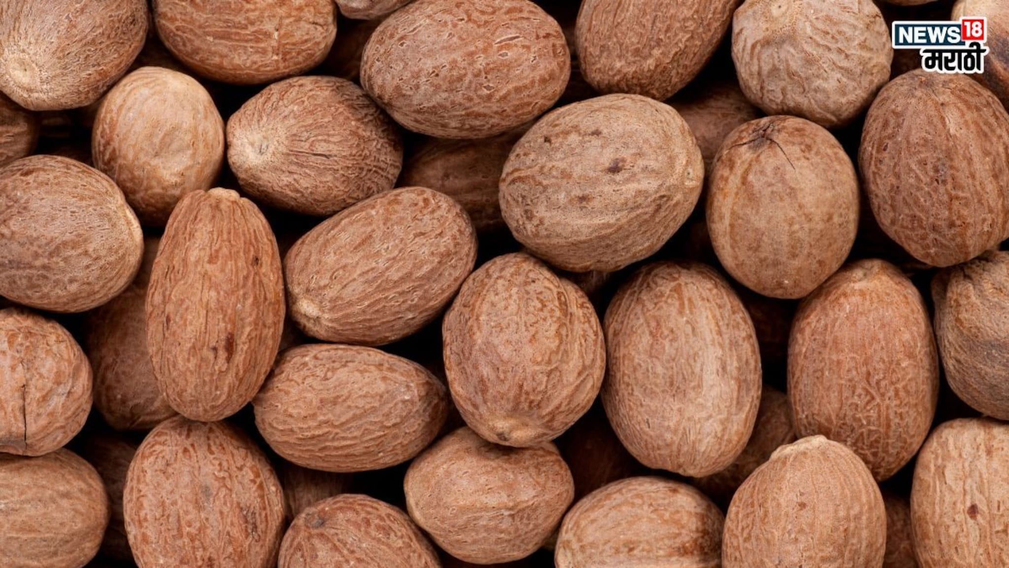 Benefits of nutmeg: जायफळ आहे आरोग्यासाठी फायद्याचं ; योग्य प्रमाणात खाल्ल्यास होतील इतके फायदे, दूर पळतील अनेक गंभीर आजार