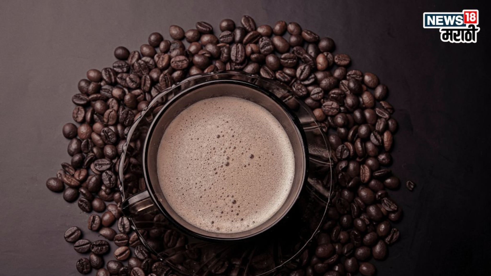 Black Coffee benefits: काय सांगता! ब्लॅक कॉफीचे इतके फायदे ? रोज प्यायल्याने दूर पळतील गंभीर आजार