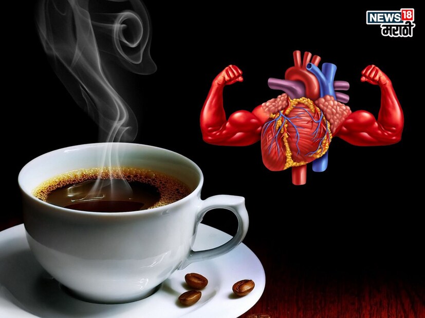 ब्लॅक कॉफीमधले क्लोरोजेनिक ॲसिड आणि पॉलीफेनॉल्स हे हृदय आणि रक्तवाहिन्यांच्या आरोग्यासाठी फायद्याचं आहे. यामुळे रक्तदाब नियंत्रणात राहून स्ट्रोक आणि हार्ट ॲटॅकचा धोका कमी होऊ शकतो.