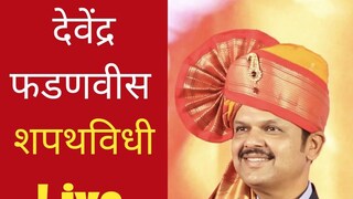 देवेंद्र फडणवीस देवेंद्र फडणवीस