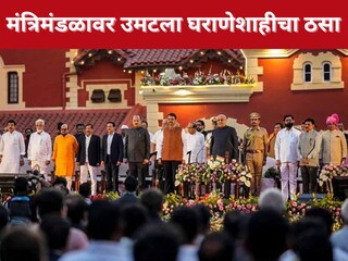 कोणी मुलगी, कोणी नातू.. महायुतीच्या मंत्रिमंडळात उमटला घराणेशाहीचा ठसा...
