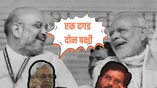 बिहारमध्ये महाराष्ट्र पॅटर्न!