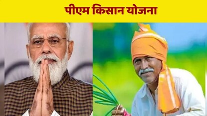 PM Kisan योजनेचा 19 वा हप्ता