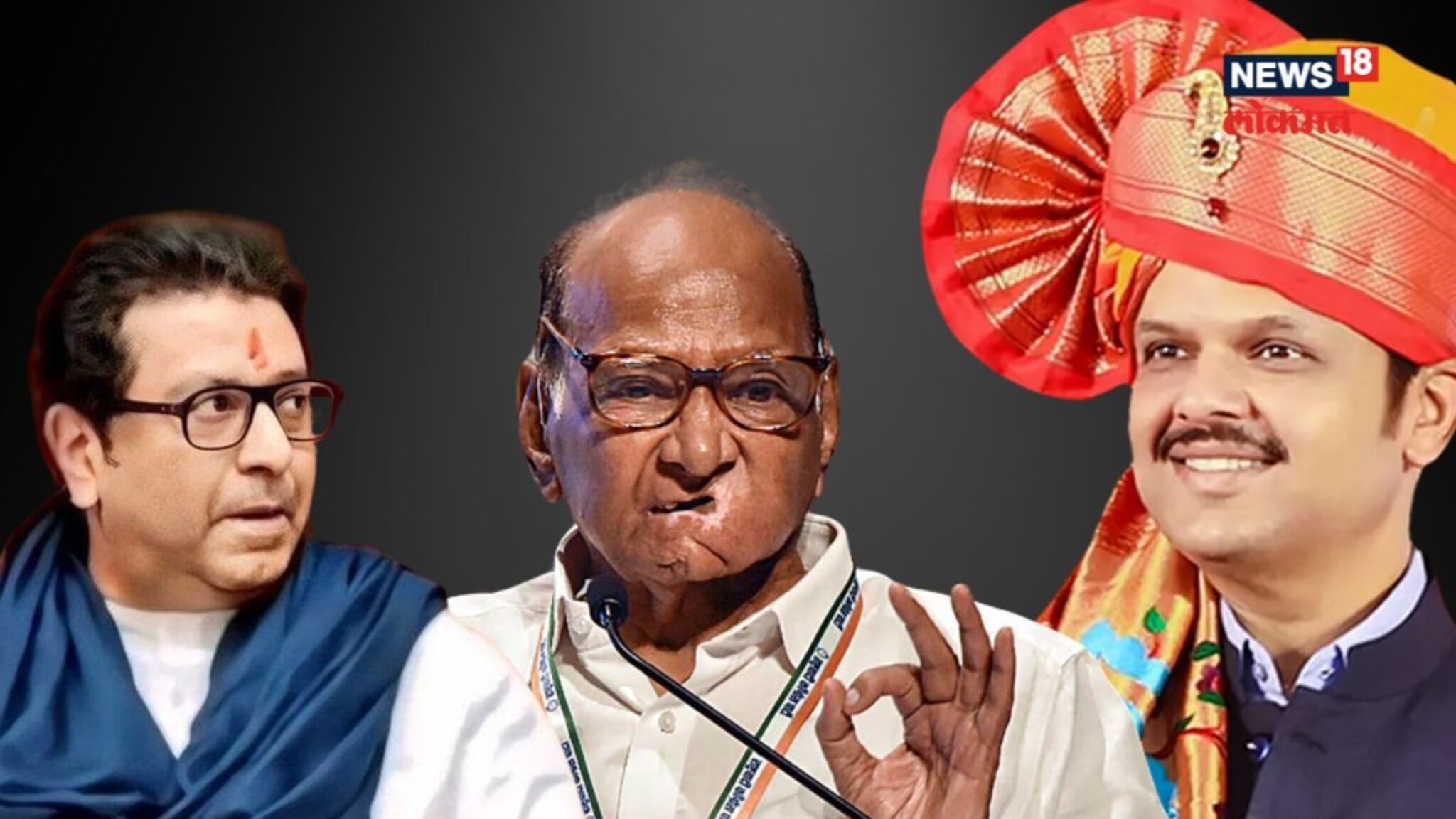 Maharashtra CM Oath Ceremony : फडणवीसांचा आज शपथविधी; पवार, ठाकरे बंधूंना आमंत्रण, कोण राहणार उपस्थित?