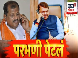 संजय जाधव आणि देवेंद्र फडणवीस