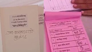 बॅलेटवर मतदान, मारकडवाडीत तणावाची स्थिती, समोर आली मोठी अपडेट बॅलेटवर मतदान, मारकडवाडीत तणावाची स्थिती, समोर आली मोठी अपडेट