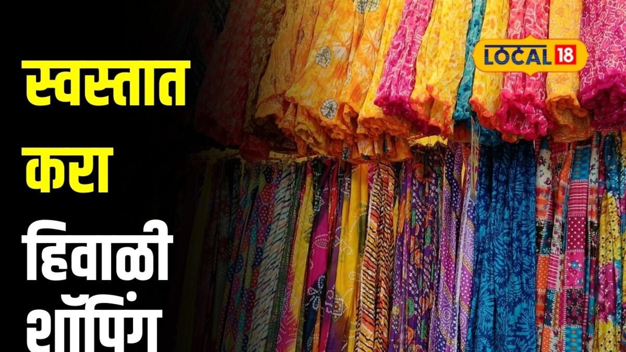 अमरावतीतील अंबादेवी मार्केट खरेदी करा स्कार्फ अन् मफलर, किंमतही स्वस्त