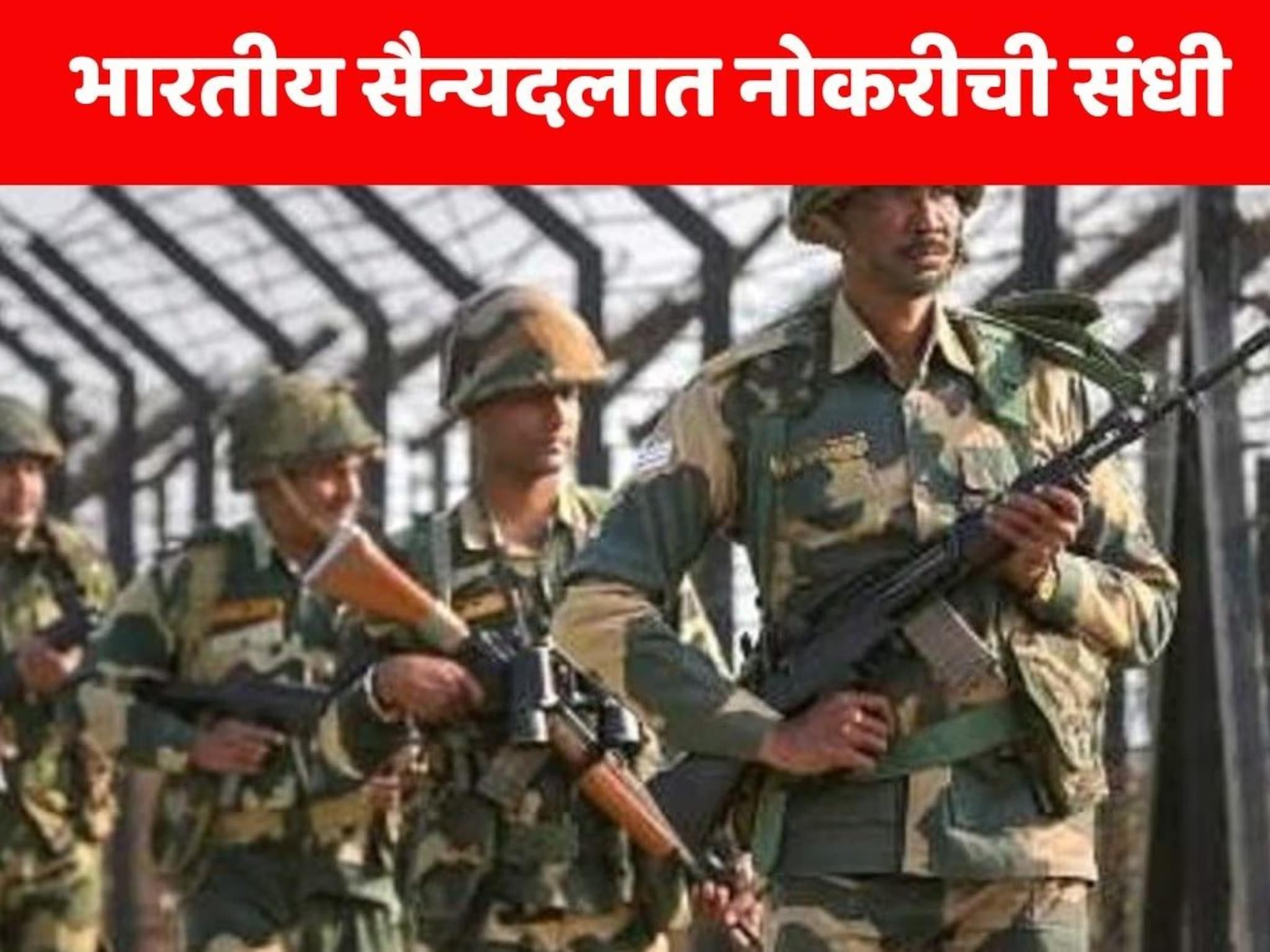 Indian Army Recruitment 2025 :10 वी, 12 वी पास तरूणांना भारतीय सैन्य दलात नोकरीची संधी! 25,000 ते 81,000 पगार; अर्ज प्रक्रिया, आवश्यक कागदपत्रे कोणती? जाणून घ्या