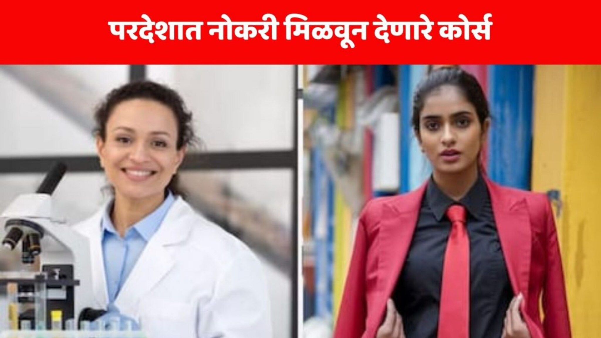 High Paying Jobs: या 4  क्षेत्रात इंजिनीअरिंग नक्की करा, परदेशात नोकरीच्या संधीसह मिळेल लाखोंचे पॅकेज