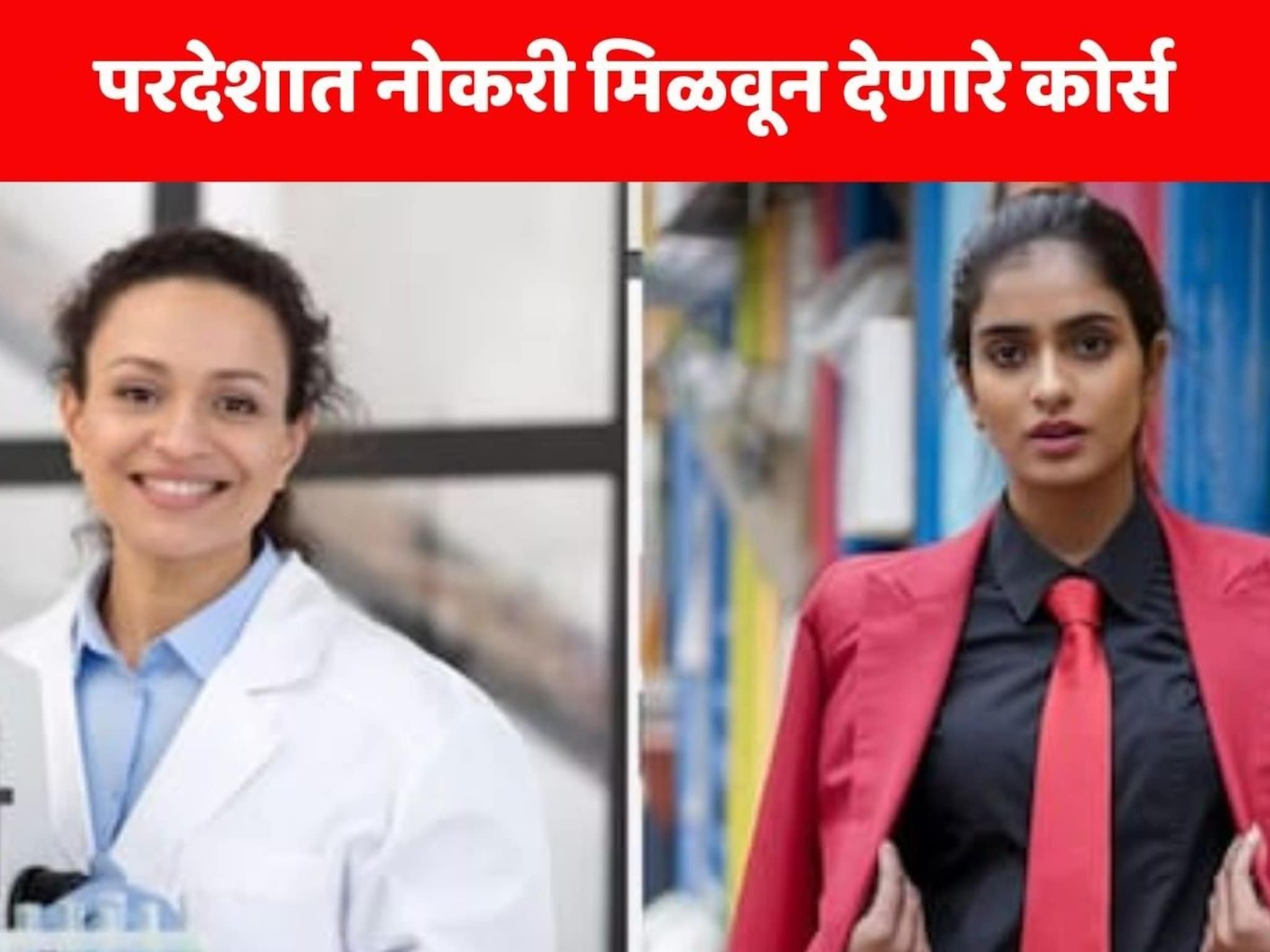 High Paying Jobs: या 4  क्षेत्रात इंजिनीअरिंग नक्की करा, परदेशात नोकरीच्या संधीसह मिळेल लाखोंचे पॅकेज