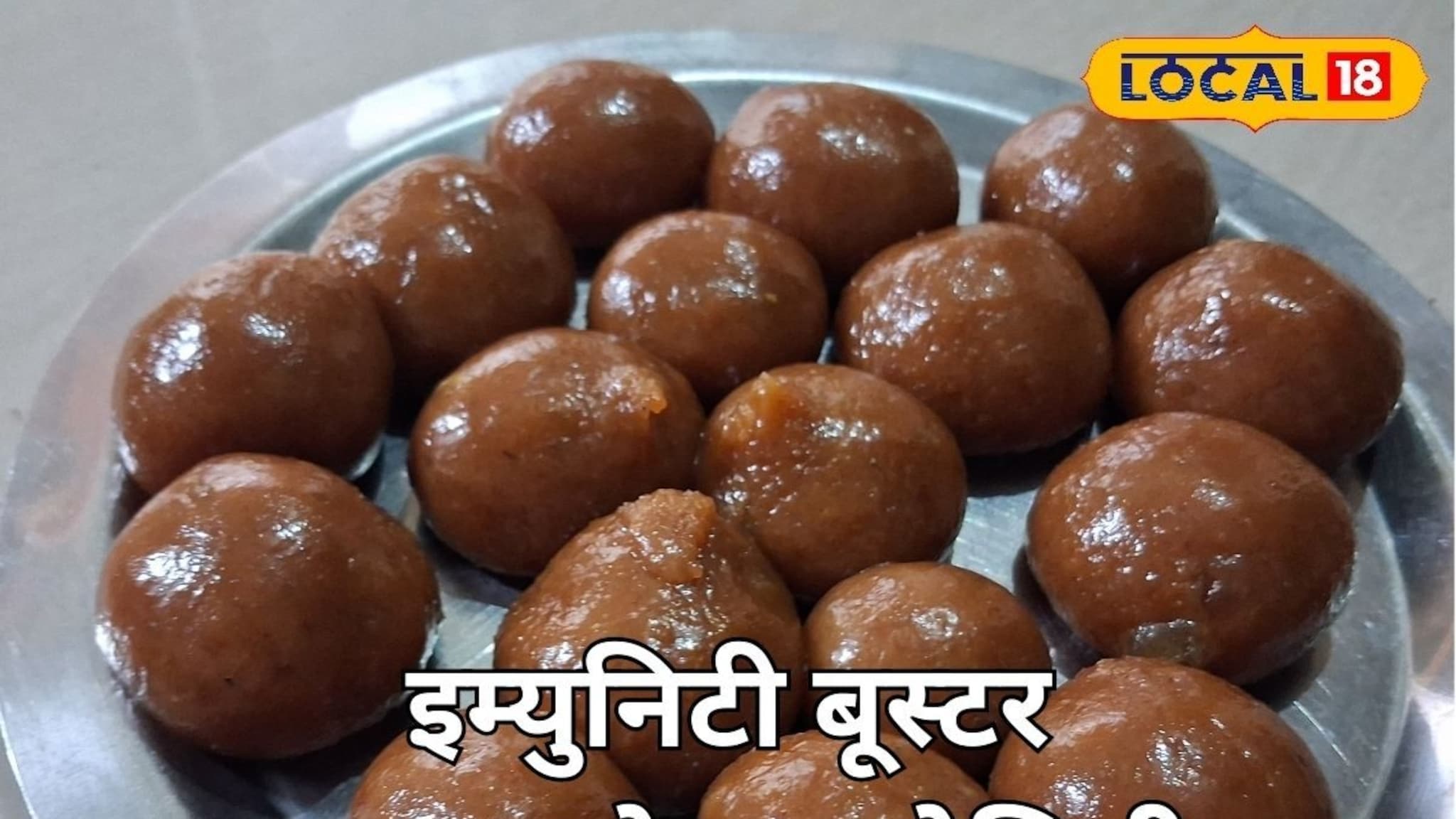 इम्युनिटी बूस्टर मनुक्याचे लाडू, हे खाल तर आजारही 4 हात लांबच राहतील, Recipe