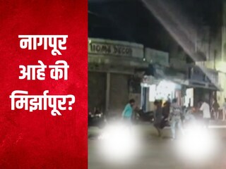 (नागपूरमधील घटना) (नागपूरमधील घटना)