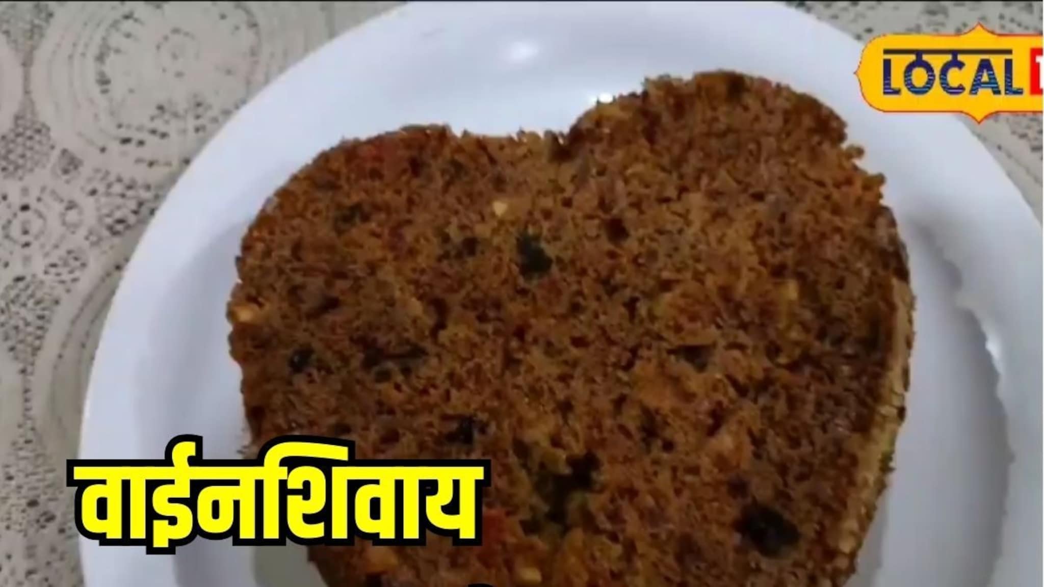 वाईन न वापरताच घरच्या घरी तयार करा प्लम केक, रेसिपीही अगदी सोपी